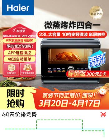 海尔（Haier）微蒸烤炸一体机家用台式蒸箱平板微波炉空气炸蒸烤箱 23L HW-CE23ZYAU1