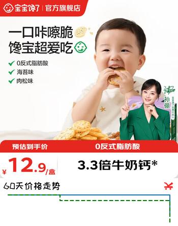 【4折】宝宝馋了香脆胚芽米饼儿童零食磨牙饼干送一岁以上宝宝零辅食婴儿辅食谱 【5阶走】香脆胚芽米饼（海苔味）34.4g/盒https://u.jd.com/9g912Ur----普遍有货 | 下3件最优到手单价：17.5 -> 【8.33】
