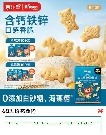 禾泱泱婴幼儿森林动物脆脆饼干原味80g 宝宝零食磨牙饼干锻炼抓握6月+