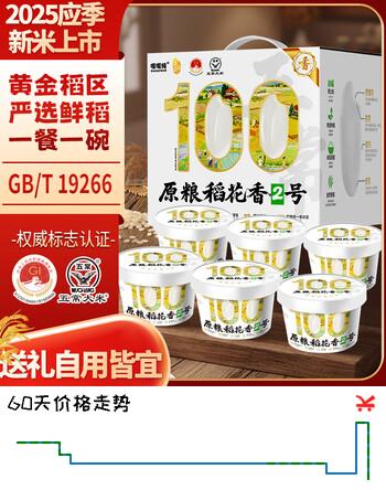 道台府五常大米 原粮稻花香2号 当季新米 粳米 礼盒338g*12碗（共8斤）