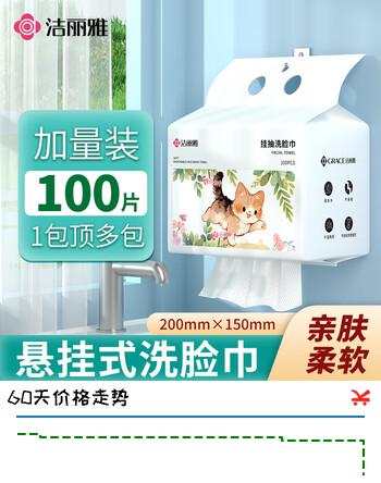 洁丽雅悬挂式珍珠纹洗脸巾100片1提装加厚干湿两用一次性洁面巾亲肤便携