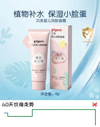 贝亲（Pigeon）贝亲面霜 宝宝面霜婴幼儿护肤补水保湿霜 8g