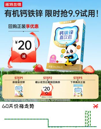 诺特兰德新升级钙铁锌VD直饮包 维生素d3口服液体有机钙 草莓味 5条/盒