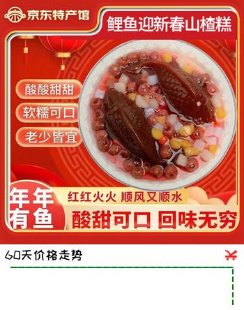 广盛锦鲤山楂糕年货造型蜜饯年夜饭新年大吉餐桌摆盘必备东北特产 山楂鲤鱼320g*2条【二龙腾飞】