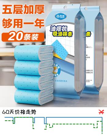 雅高油烟机吸油纸棉条垫20条装90cm*10cm厨房用接油槽加厚过滤网