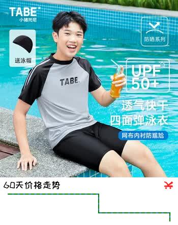 小猪托尼男童泳衣套装儿童泳装分体式高弹不紧绷男大童泳衣裤