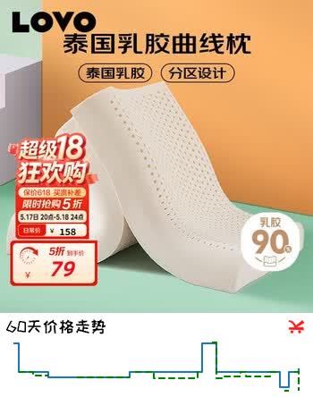 LOVO罗莱家纺 泰国进口天然乳胶枕头枕芯人体低枕39*59cm学生宿舍