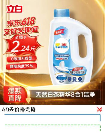立白平衡点洗碗机专用洗碗粉1.12kg洗碗机洗涤剂耗材洗碗粉清洁剂
