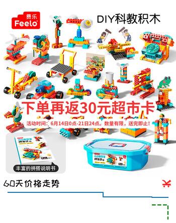 费乐（FEELO）大颗粒儿童拼装积木玩具男女孩生日礼物联动1阶段216粒2211