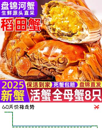 【活蟹】（网兜蟹）盘锦河蟹牌盘锦河蟹稻田蟹河蟹大闸蟹鲜活螃蟹 全母蟹丨2.2-2.5两*8只