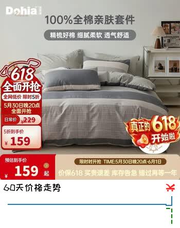 多喜爱家纺 纯棉四件套 全棉床单被罩床上用品套件1.5米床203*229cm