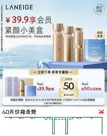 兰芝【会员致美小美盒】水乳30ml+睡膜15ml+精华1.5ml*2生日礼物
