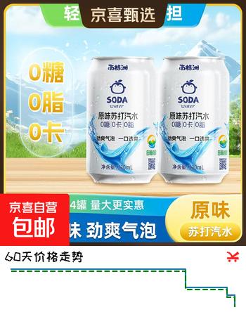 【冰爽一夏】南桔洲原味苏打汽水 苏打水气泡水汽水碳酸0糖0卡0脂 330mL*6罐
