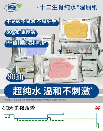 【6折】启美纯水湿厕纸家庭装80抽6包湿厕卫生纸厕纸洁厕湿纸巾超纯水大容量https://u.jd.com/4OZMwQO----多半有货 | 下6件最优到手单价：42.3 -> 【26.63】