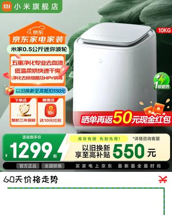 小米（MI）米家内衣洗烘一体洗衣机 五重净化专业去除血渍 高温煮洗蒸汽除菌 低噪21种洗涤模式 0.5KG内衣迷你洗烘洗衣机
