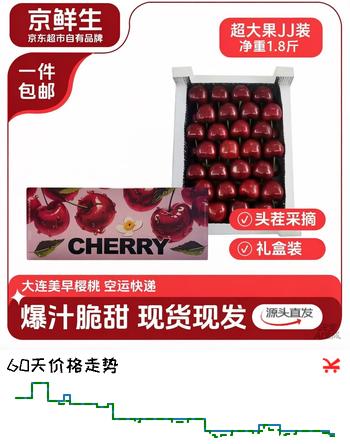 京鲜生大连美早樱桃/车厘子2J级 净重1.8斤礼盒 单果10g+ 源头直发