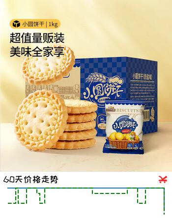 三只松鼠小圆饼奶盐味1000g 休闲零食网红饼干糕点早餐下午茶40袋