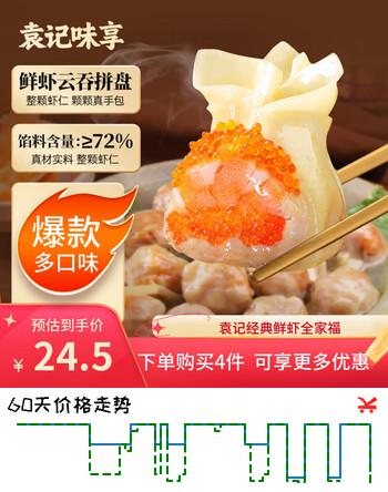 袁记味享x鲜京采 袁记云饺鲜虾蟹籽三拼云吞拼盘24颗500g鲜肉早餐馄饨