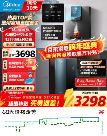 美的（Midea）星河1200G PRO净水器家用直饮加热一体机餐边柜壁挂式管线机官方厨下RO反渗透净饮机套装 【热销TOP款】星河净水器+即热管线机