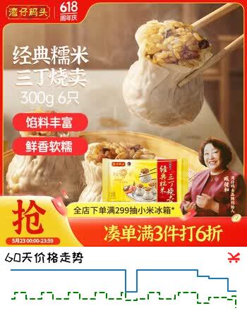 湾仔码头经典糯米三丁烧麦300g6只装早餐速食半成品食品面点