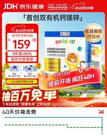 ERIC FAVRE艾瑞可 氨基酸钙镁锌婴幼儿液体钙维生素d3益生元有机双钙30条/盒