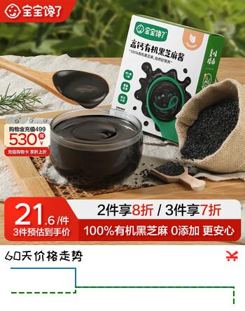 宝宝馋了 高钙有机黑芝麻酱儿童辅食料拌饭料调味无添加盐120g 高钙有机黑芝麻酱120g