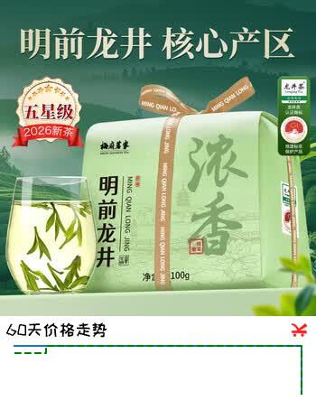 梅府茗家2026新茶叶明前龙井绿茶一级春茶自饮自己喝100g