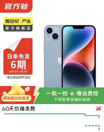 Apple 苹果 iPhone 14 (A2884)   双卡双待 二手手机国行优惠券补贴 蓝色 256G