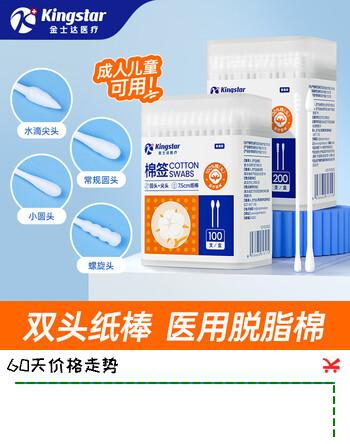 金士达医用双头棉签水滴头螺旋头掏耳朵棉棒卸妆化妆棉签 【圆头+水滴尖头】成人医用棉签1桶共100支