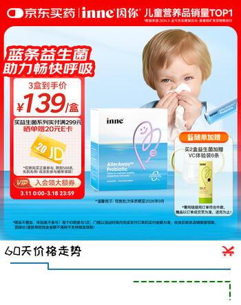 Inne因你鼻益生菌鼻舒畅畅舒儿童成人30条/盒【保质期至26年9月】