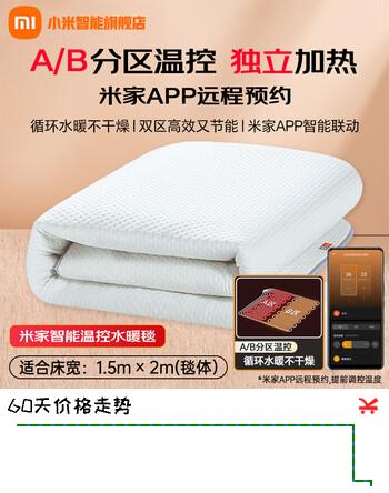 小米智能水暖毯循环水暖低噪小米手机智能控制电热毯电褥子 米家智能双区独立加热温控1.5米
