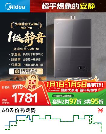 美的燃气热水器【安睡M9标准款】三大一级静音 零循环恒温家用 天然气  M9 Pro  以旧换新 上门安装