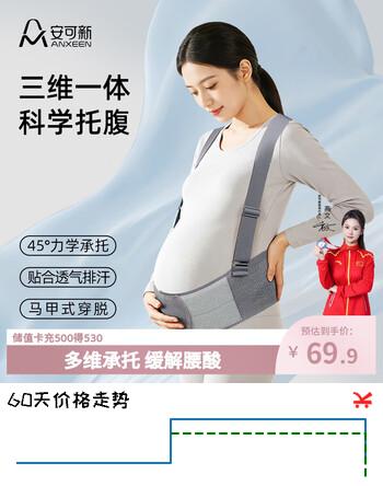 安可新孕妇托腹带透气四季款孕中期孕妇专用怀孕期拖腹孕晚期护腰带