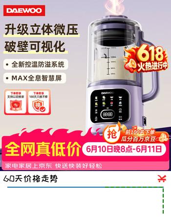 大宇（DAEWOO）【价保618】破壁机家用轻音豆浆机微压1.5L大容量全自动免泡免煮榨汁料理辅食破壁机SM11紫