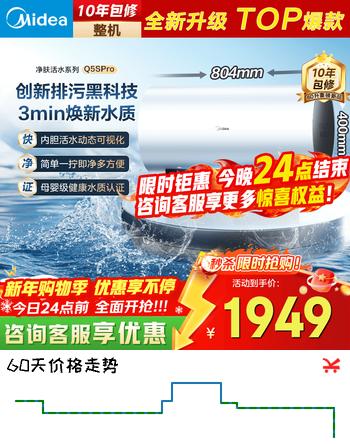 美的（Midea）60升电热水器储水式一级能效大水量活水速热增容水电分离APP智控稀土免换镁棒Q5S【以旧换新 】 60L 3200W 一拧即净丨自动排污Q5SPro