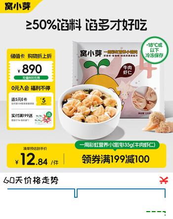 窝小芽 一周营养小馄饨饺子儿童早餐食品零食135g（牛肉虾仁）