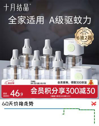 十月结晶蚊香液电蚊香液驱蚊液定时加热器儿童全家驱蚊防蚊蚊香无香型 【8件套】驱蚊液*6+驱蚊器*2