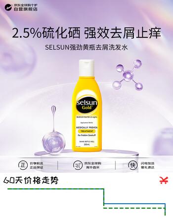 潇洒（SELSUN）澳洲限量黄瓶2.5%二硫化硒洗发露200ml强劲去屑洗发水控油止痒