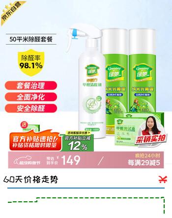 绿驰50㎡套餐光触媒清除甲醛喷雾剂净化新房急入住果冻吸去异味苯tvoc