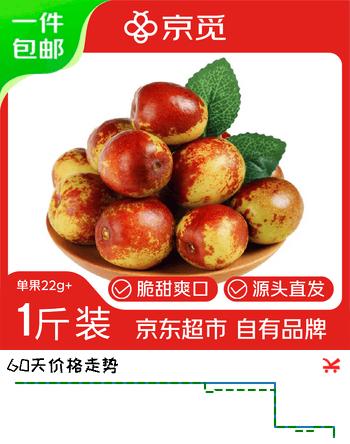 京觅陕西大荔冬枣当季头茬精品 单果22g+ 净重1斤 包邮源头直发