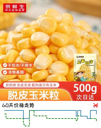 京鲜生脱皮甜糯玉米粒500g 非转基因去皮玉米果肉 孕妇婴儿宝宝辅食早餐