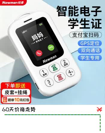 【4折】纽曼（Newman）K03儿童手机4G全网通电子学生卡片机校园通戒网瘾学生支付定位GPS双向通话无游戏儿童防走失 白色https://u.jd.com/kG6eWIK----普遍有货 | 下1件最优到手单价：198 -> 【98】