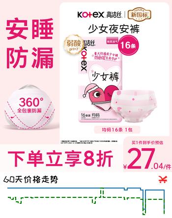 高洁丝少女裤夜安裤均码16条裤型卫生巾经期夜用安睡裤自营夏季超薄透气