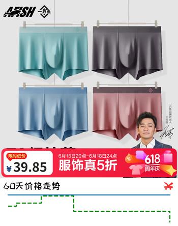 一只鱼男士内裤男50S莫代尔7a级抗菌无痕平角裤透气速干父亲节礼物