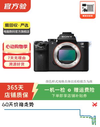 索尼（SONY）ILCE/ZV-E/NEX系列 单机身 画幅微单数码相机 二手微单相机 全画幅 性能均衡 A7 II 机身 颜色样式规格可参考质检报告