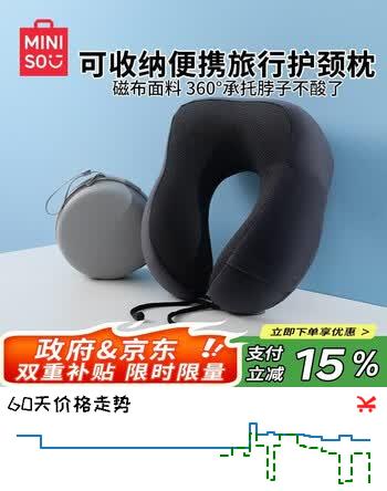 名创优品（MINISO）记忆棉u型枕护颈枕旅行便携靠枕长途出行脖枕办公室午睡枕神器