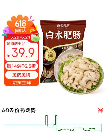 高金食品白水肥肠2斤 猪大肠 红烧火锅肥肠食材预制