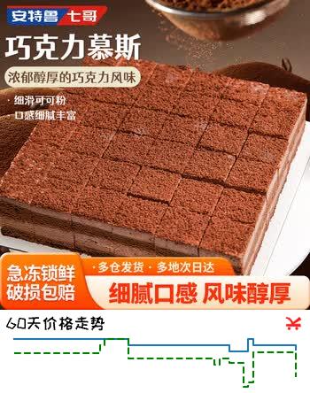 安特鲁七哥巧克力慕斯蛋糕600g/36块小蛋糕 休闲聚会生日下午茶甜品冷冻蛋糕