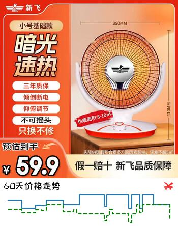 新飞 （Frestec） 小太阳取暖器家用电暖器办公室桌面暖脚神器台式暖风机浴室小型烤火电暖器电热扇好物取暖灯烘脚 小号基础款 机械式 A-68/300 咨询客服享【更多优惠】并【优先发货】