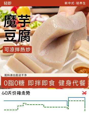 轻即0脂肪魔芋豆腐新鲜低卡火锅麻辣烫食材素毛肚代餐饱腹轻食品1200g
